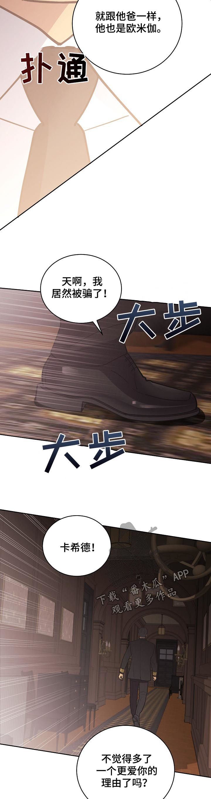 第76章：【第三季】欧米伽