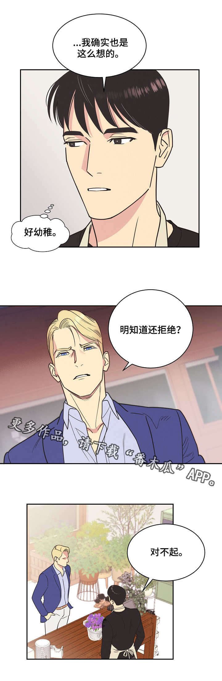 第8章：不甘心