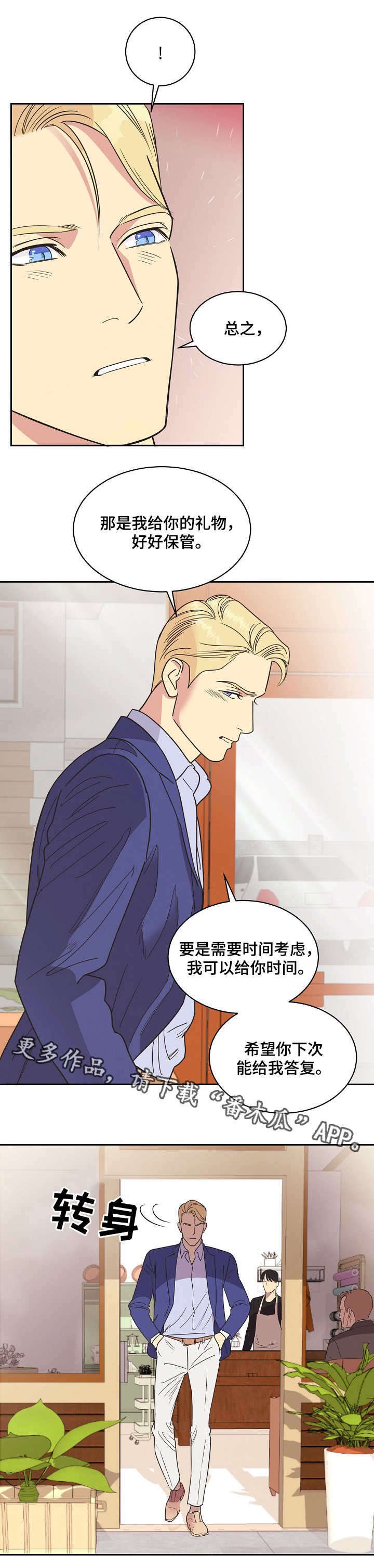 第8章：不甘心