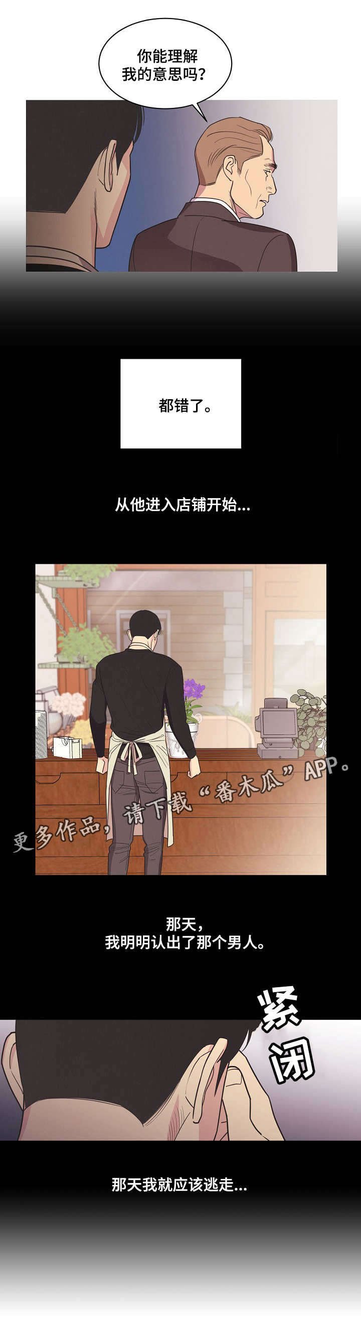 第8章：不甘心