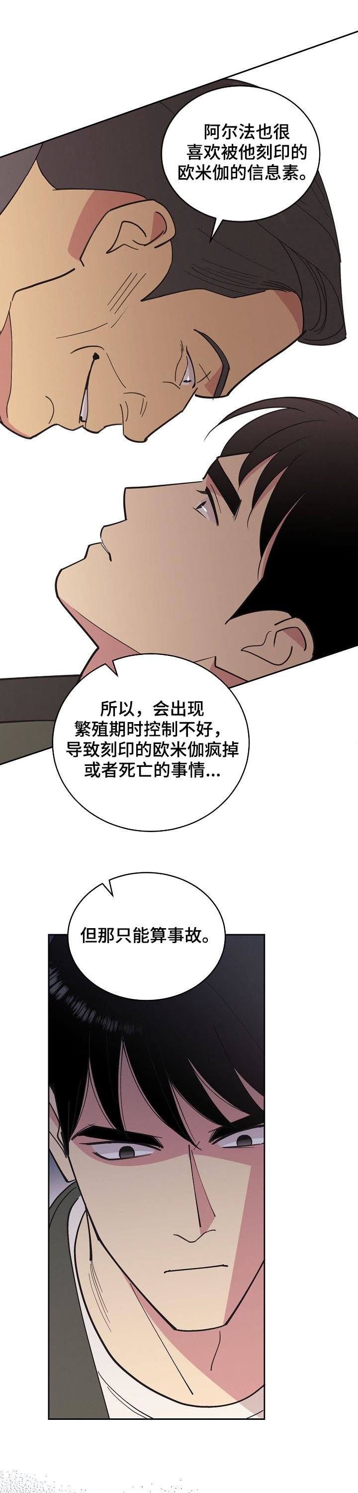 第82章：【第三季】事故