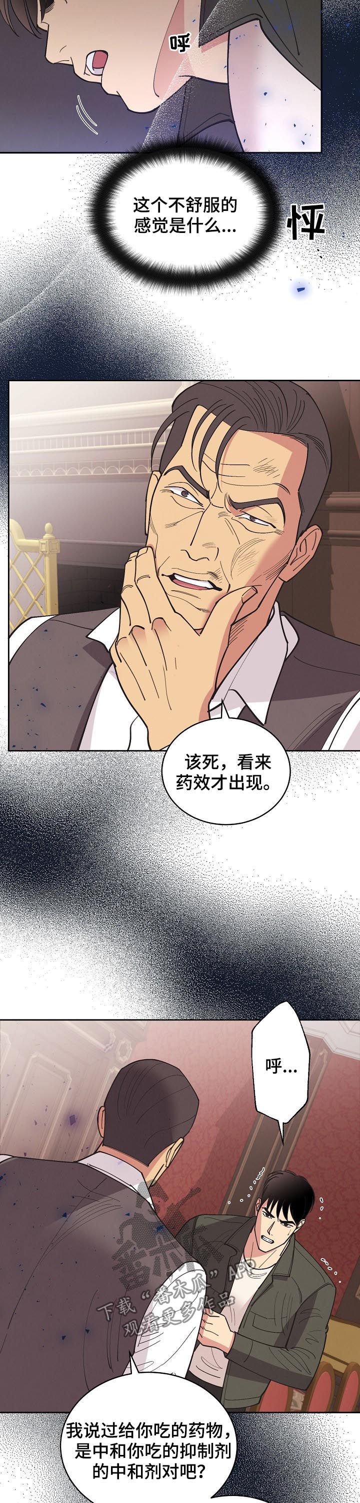 第83章：【第三季】信息素