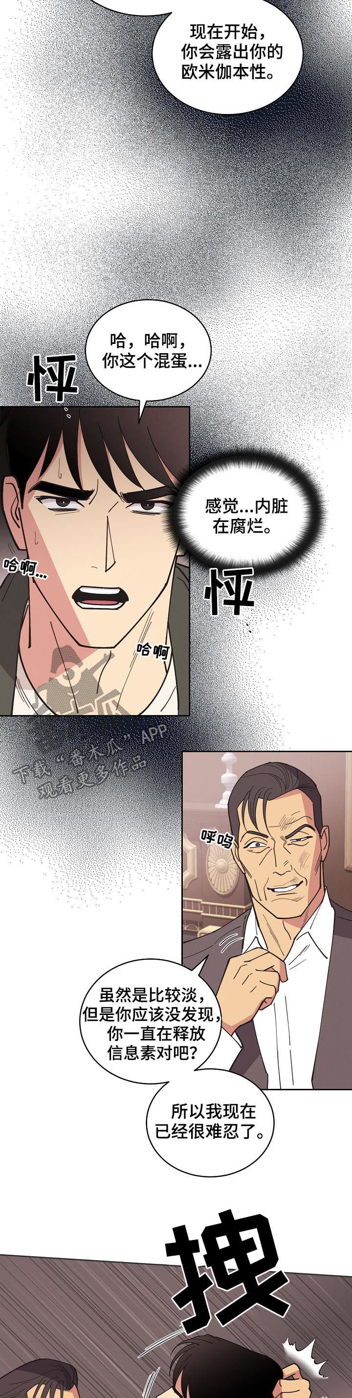 第83章：【第三季】信息素