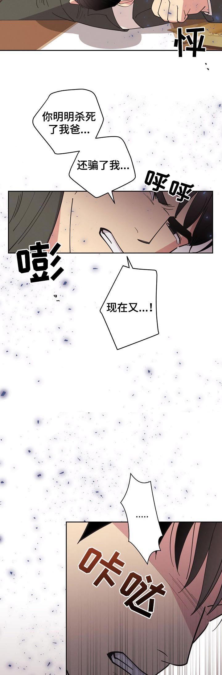 第83章：【第三季】信息素
