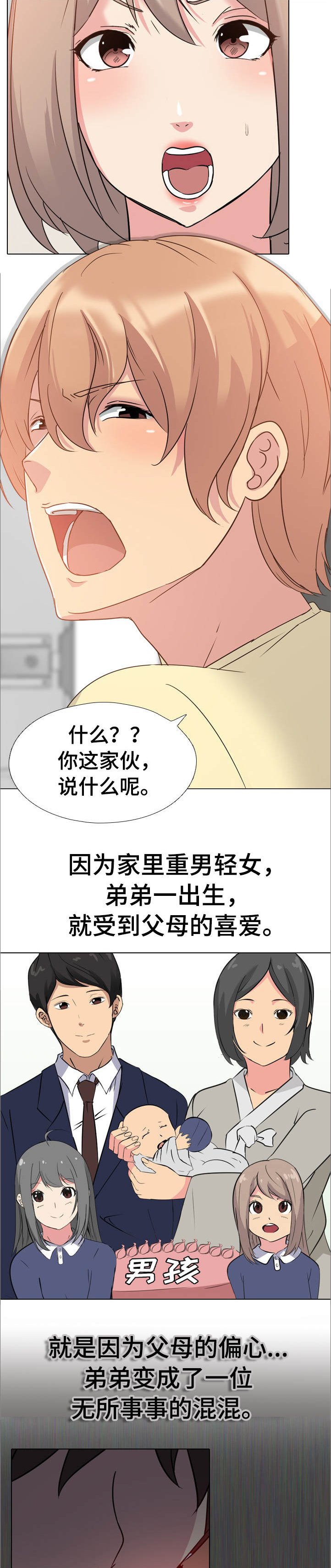第1章：家庭成员