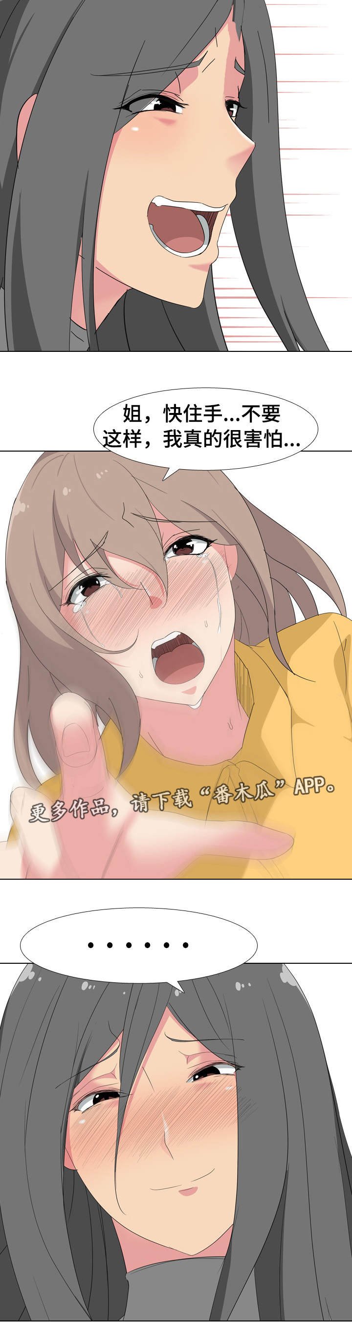 第11章：合适的人选