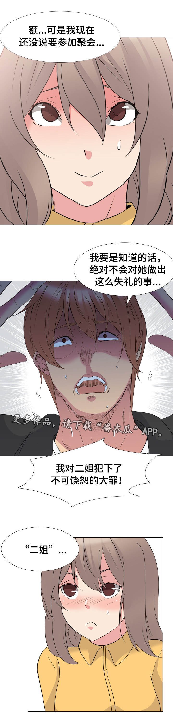 第17章：犯下大罪