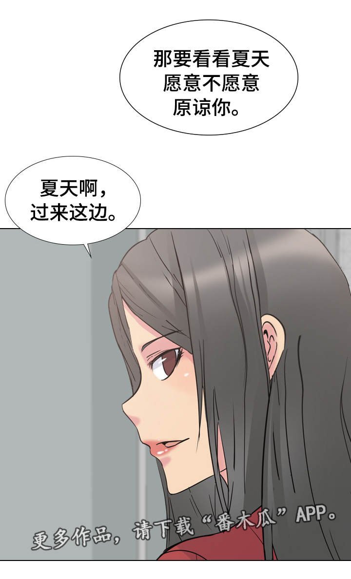 第19章：请求原谅