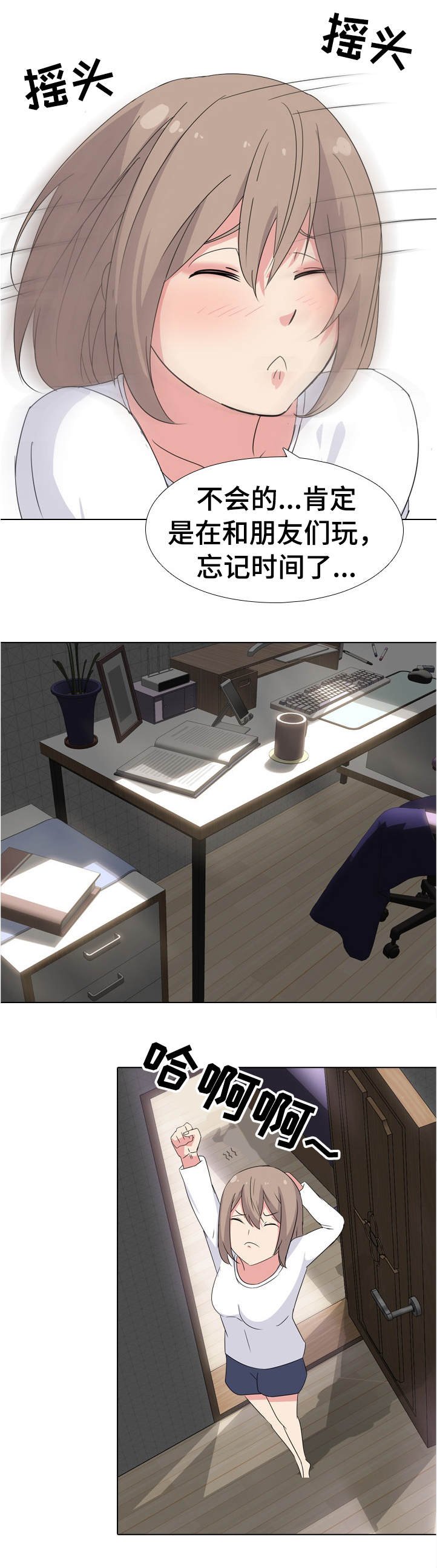 第2章：姐姐的秘密