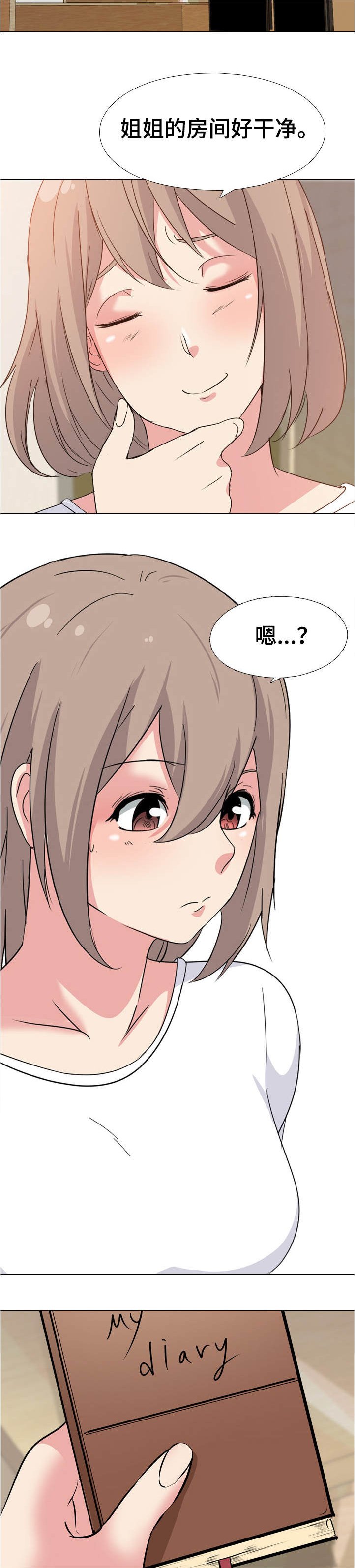 第2章：姐姐的秘密