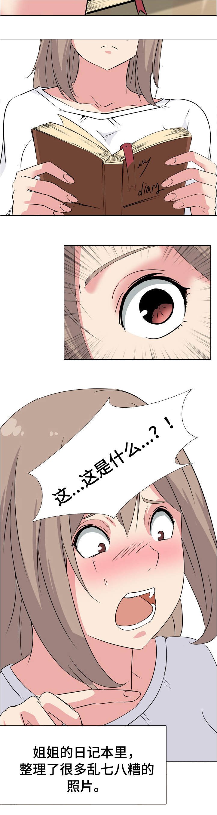 第2章：姐姐的秘密
