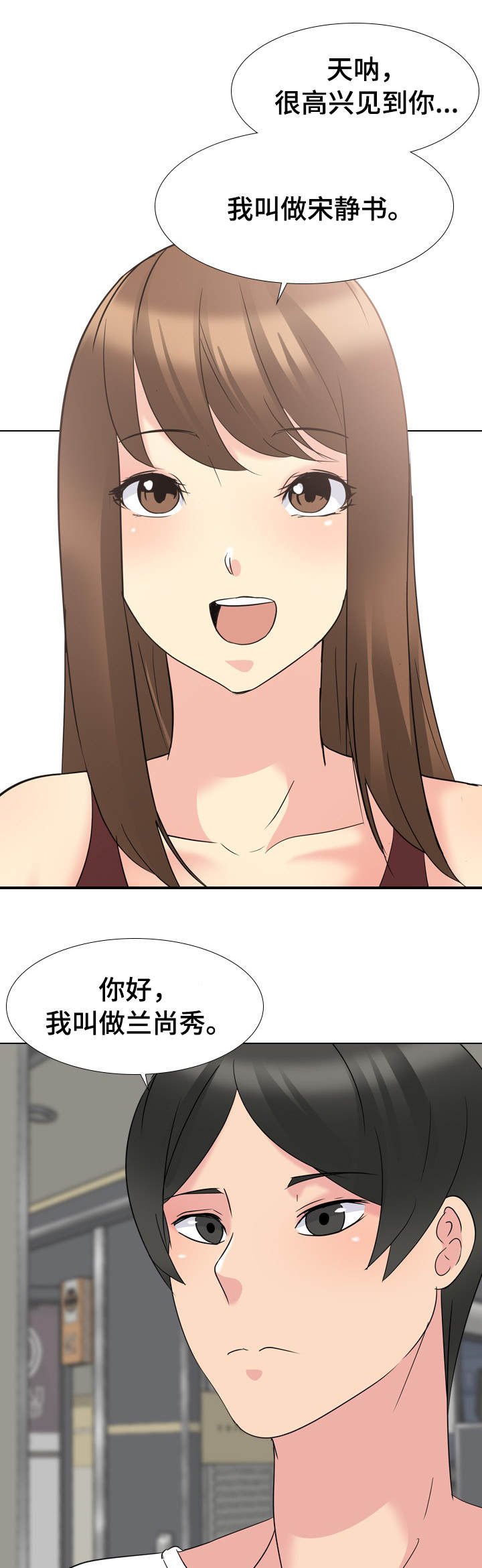 第23章：初次见面