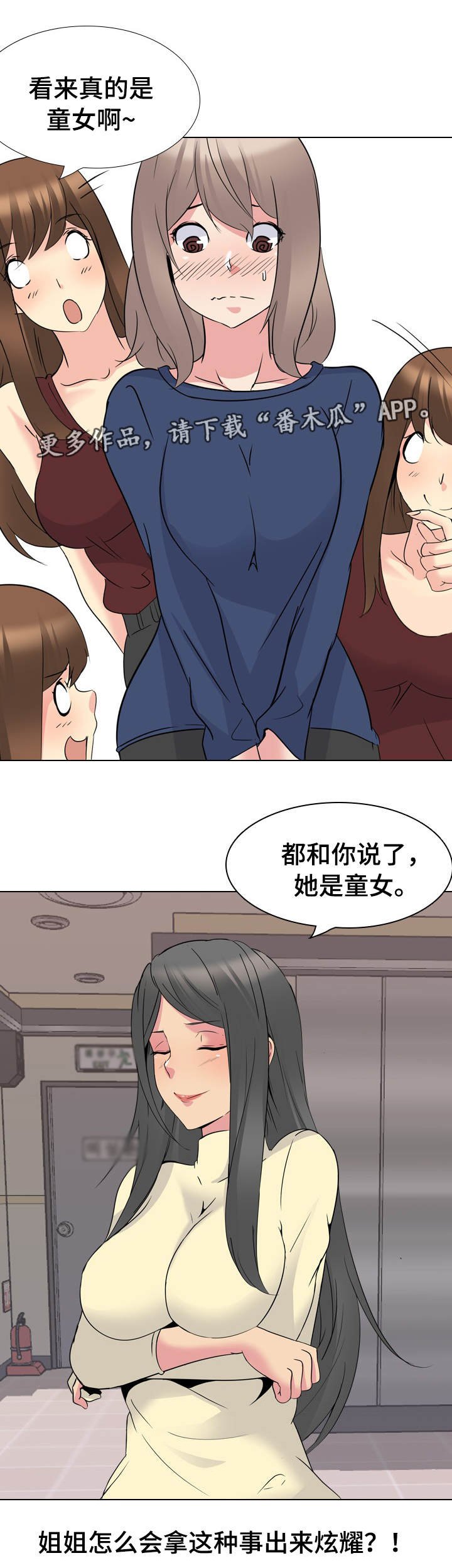 第23章：初次见面