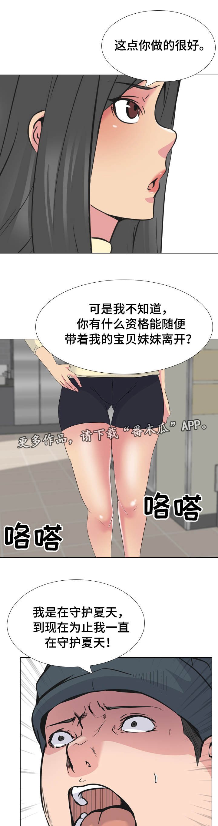 第27章：守护