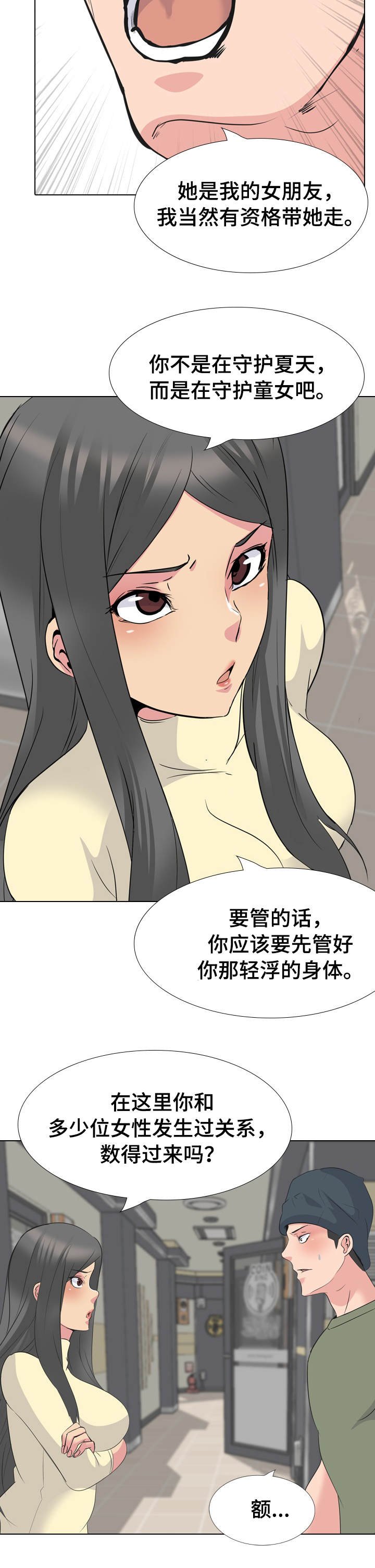 第27章：守护