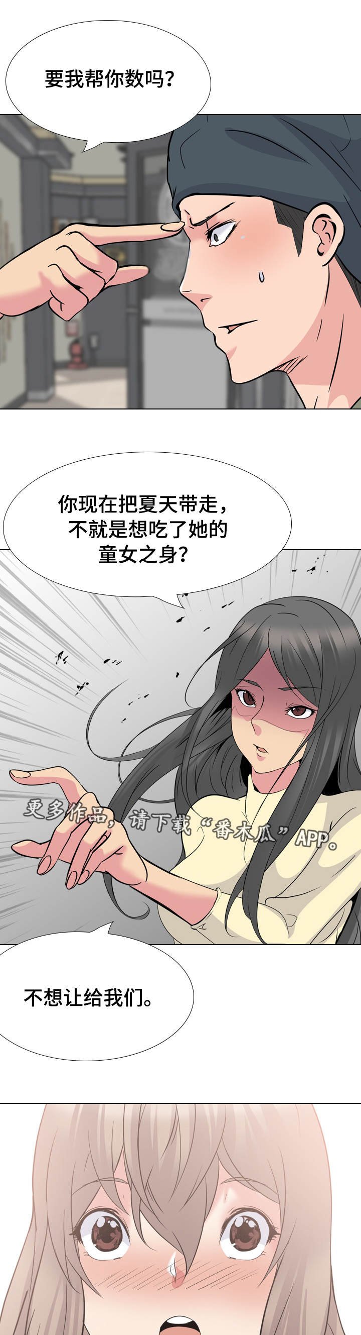 第27章：守护