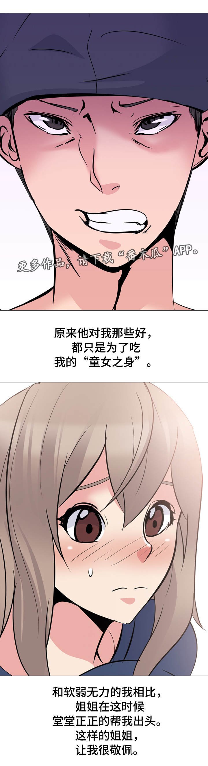 第29章：有风度