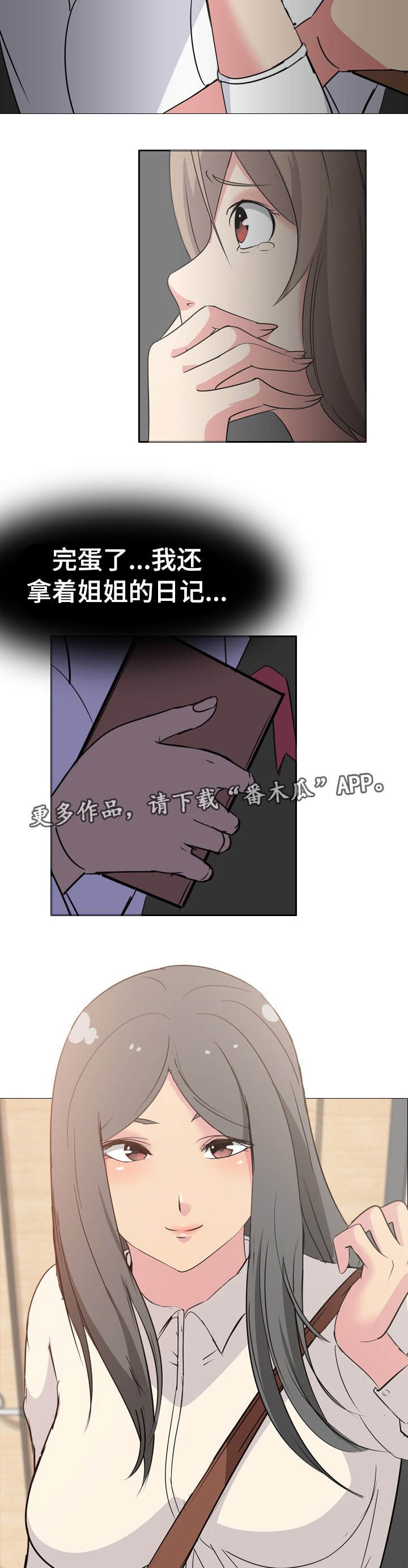 第3章：消失的日记