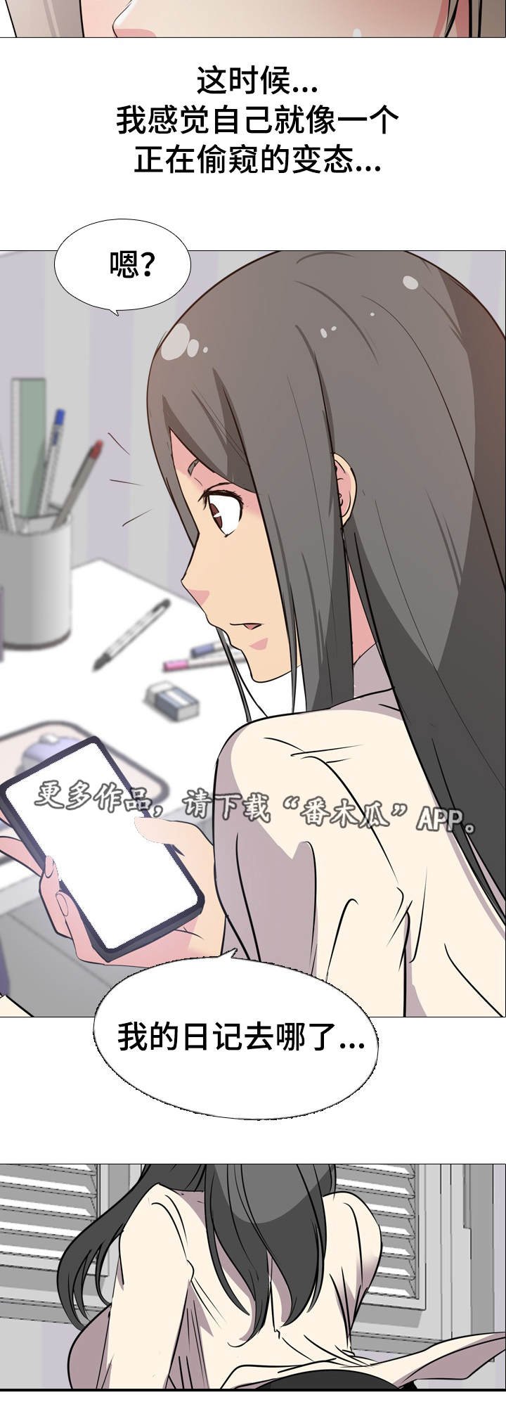 第3章：消失的日记