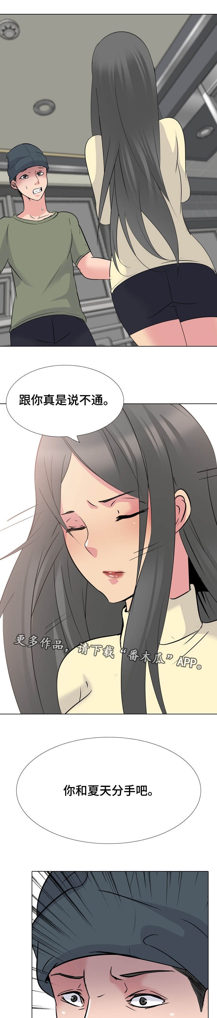 第30章：分手