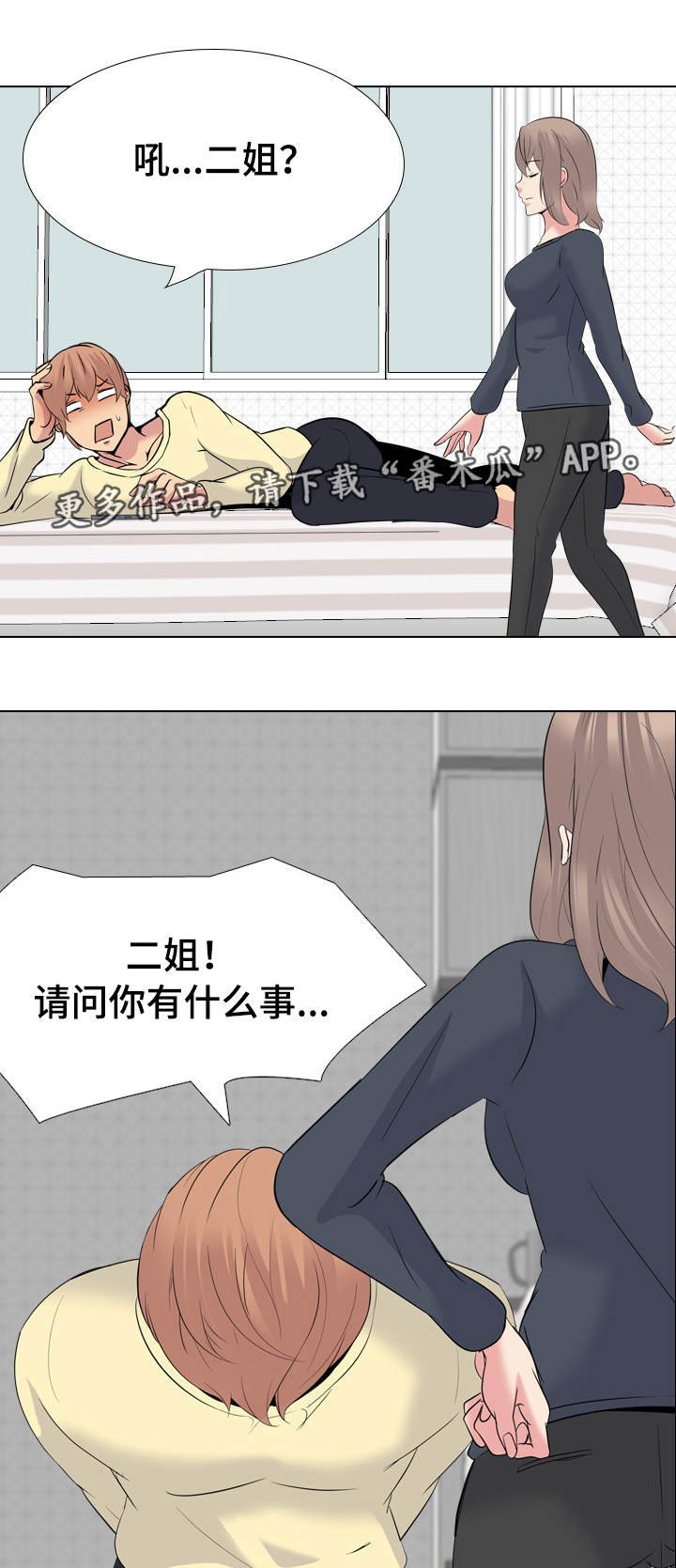 第33章：不合心意