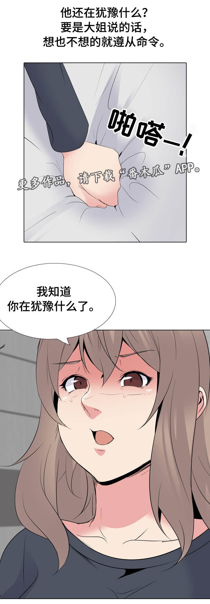 第34章：犹豫