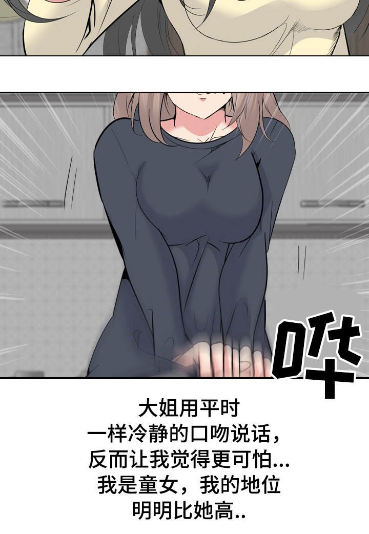 第36章：赢不了