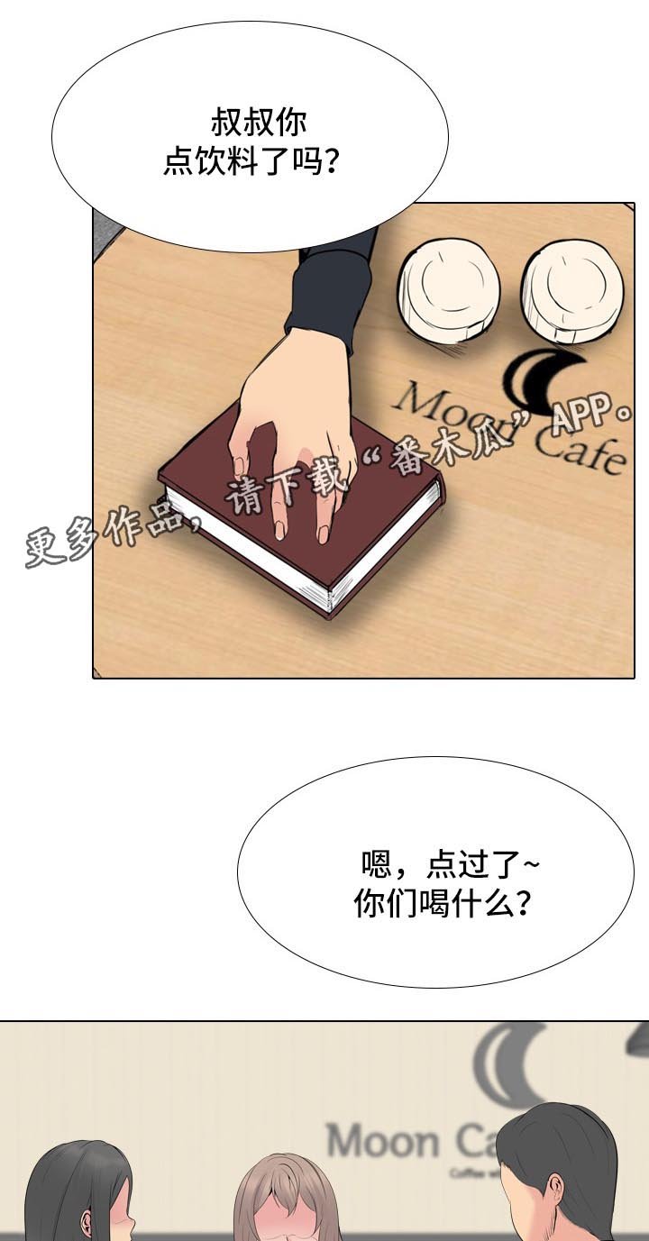 第39章：许久不见的叔叔