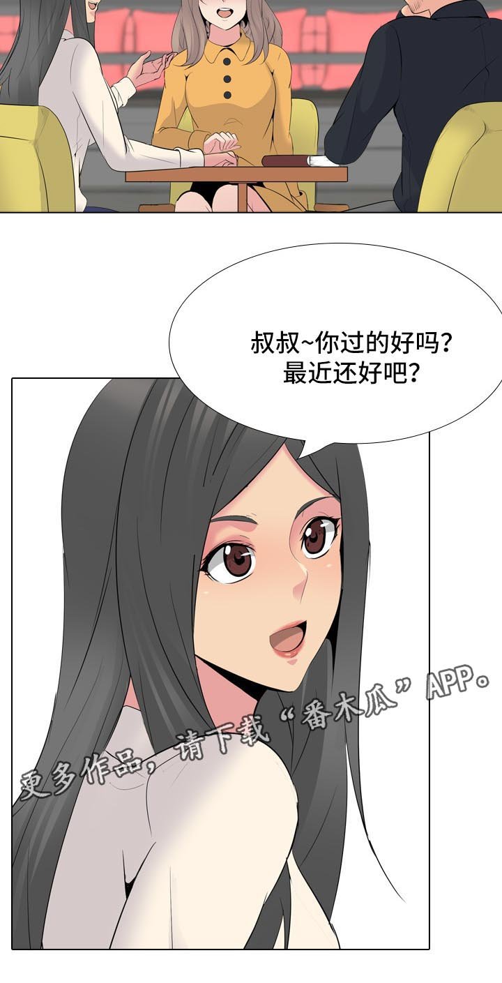 第39章：许久不见的叔叔