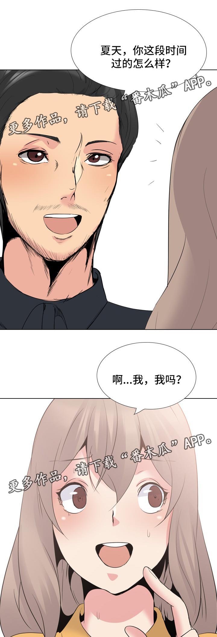 第39章：许久不见的叔叔
