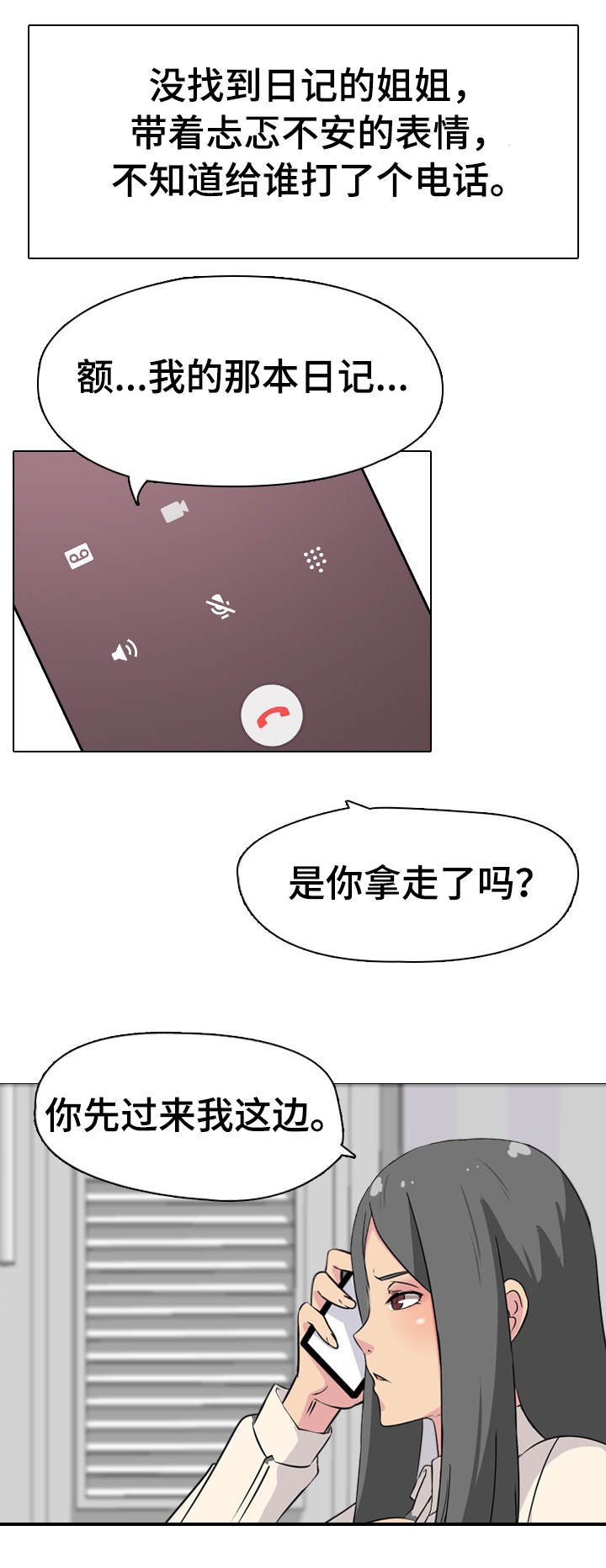第4章：二姐在家