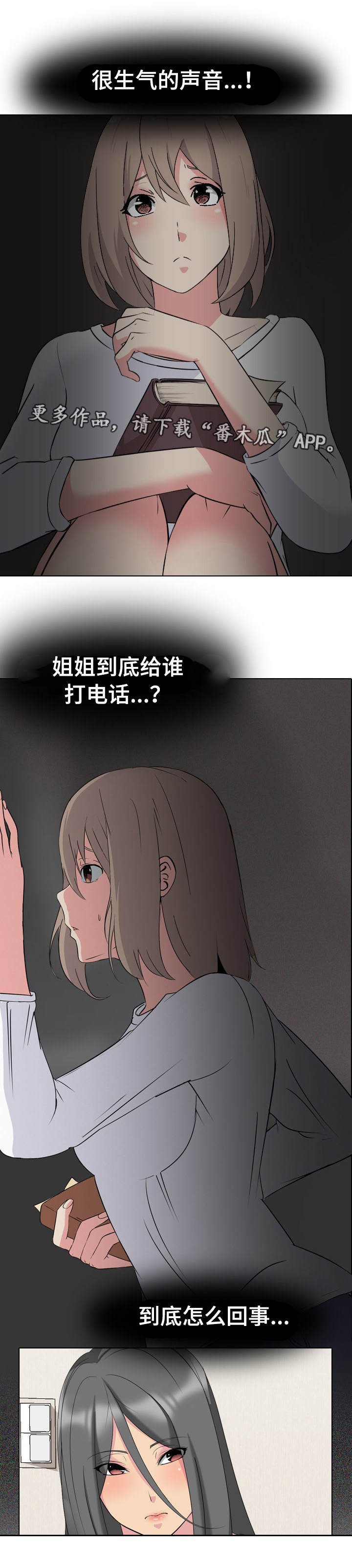 第4章：二姐在家