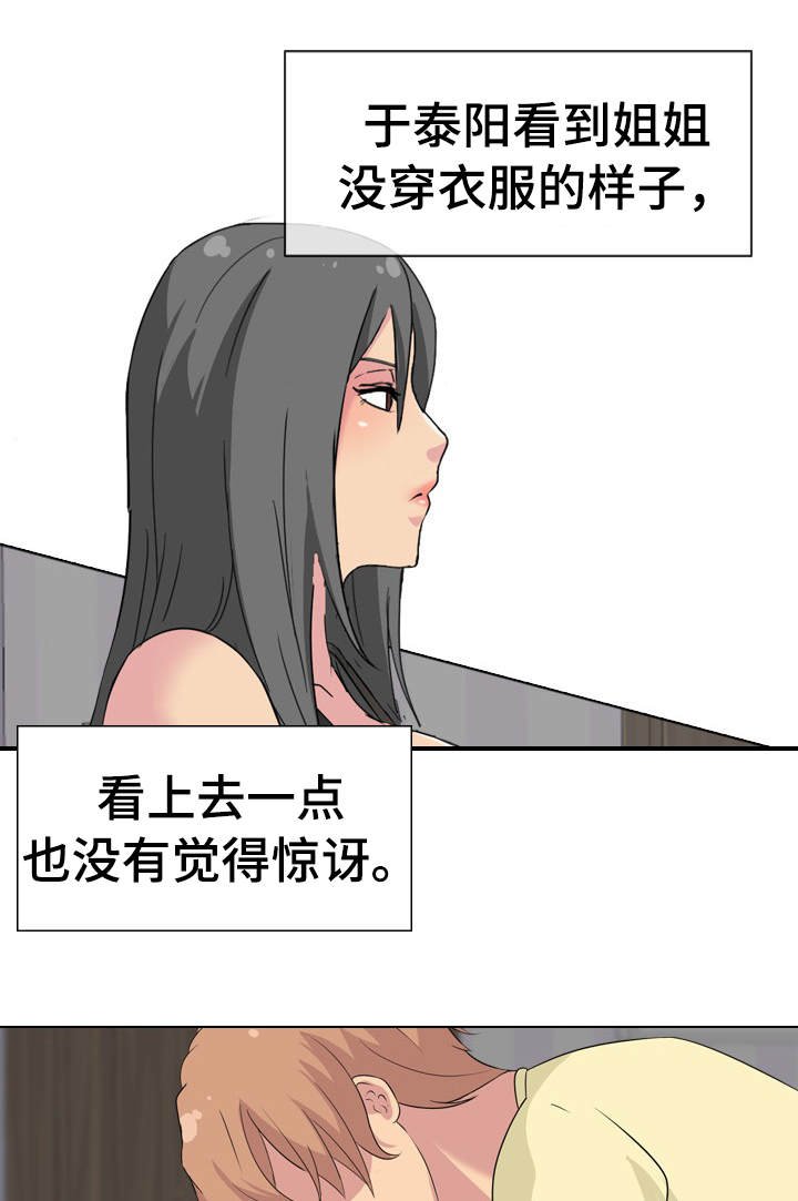第4章：二姐在家