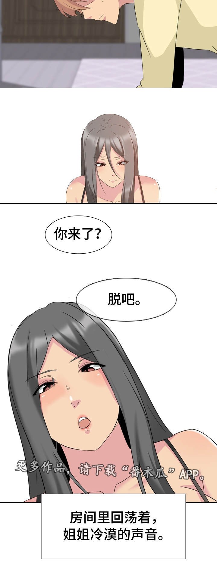 第4章：二姐在家