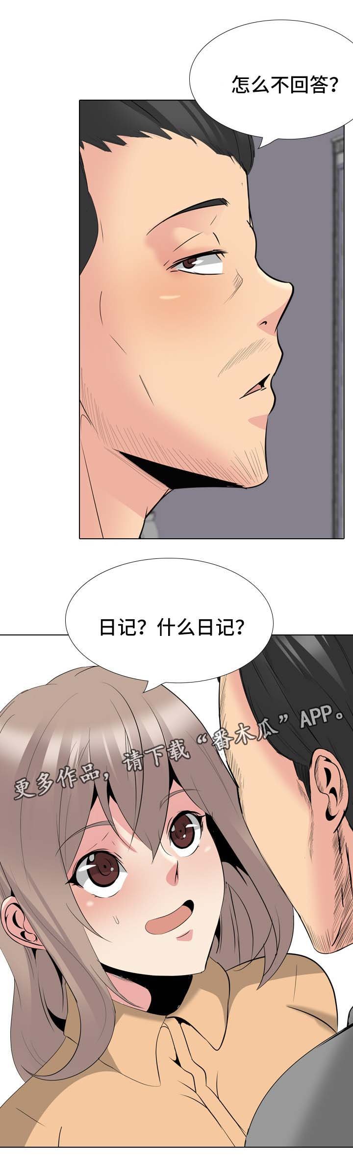 第43章：被发现