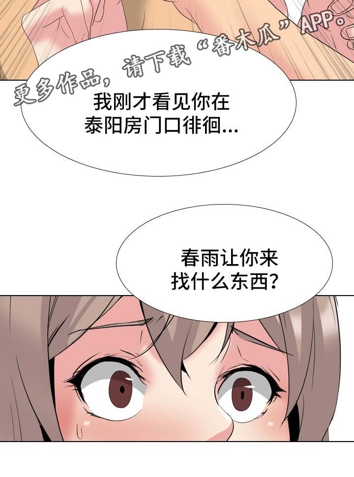 第43章：被发现
