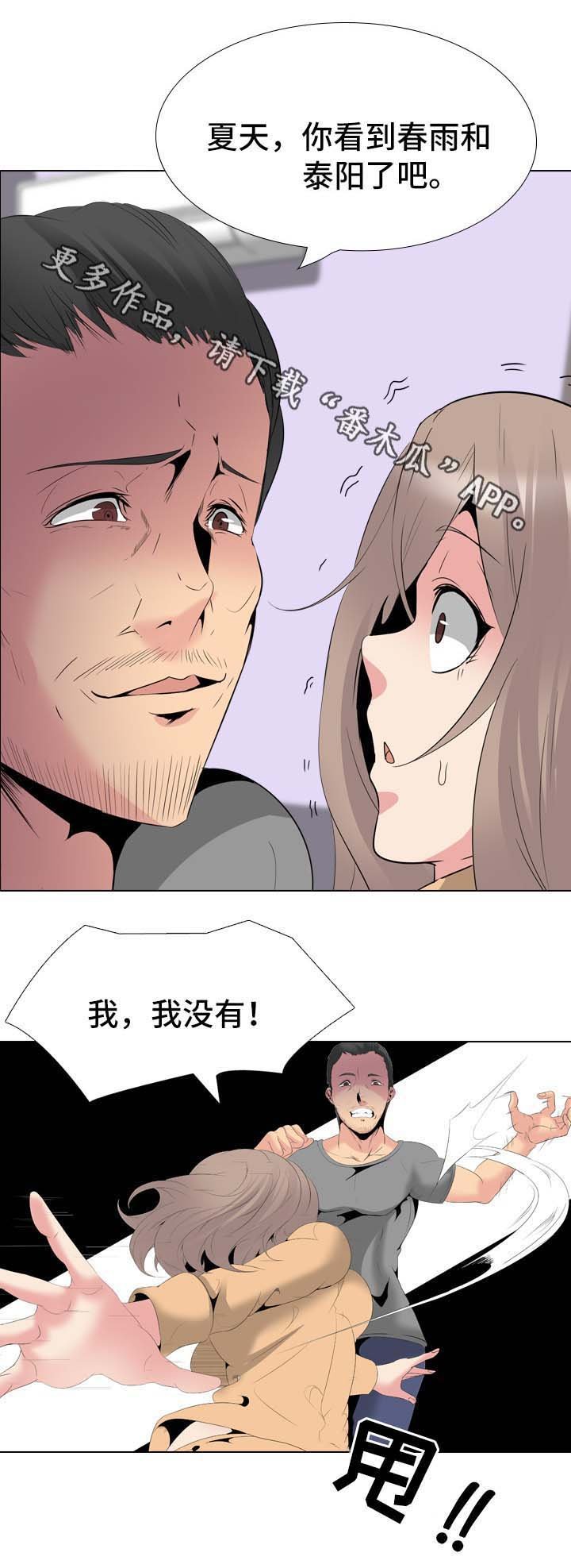 第43章：被发现