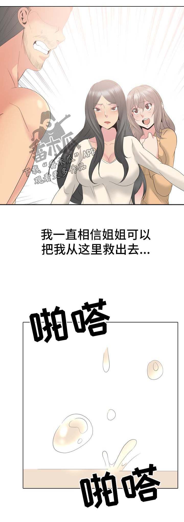 第45章：感觉背叛