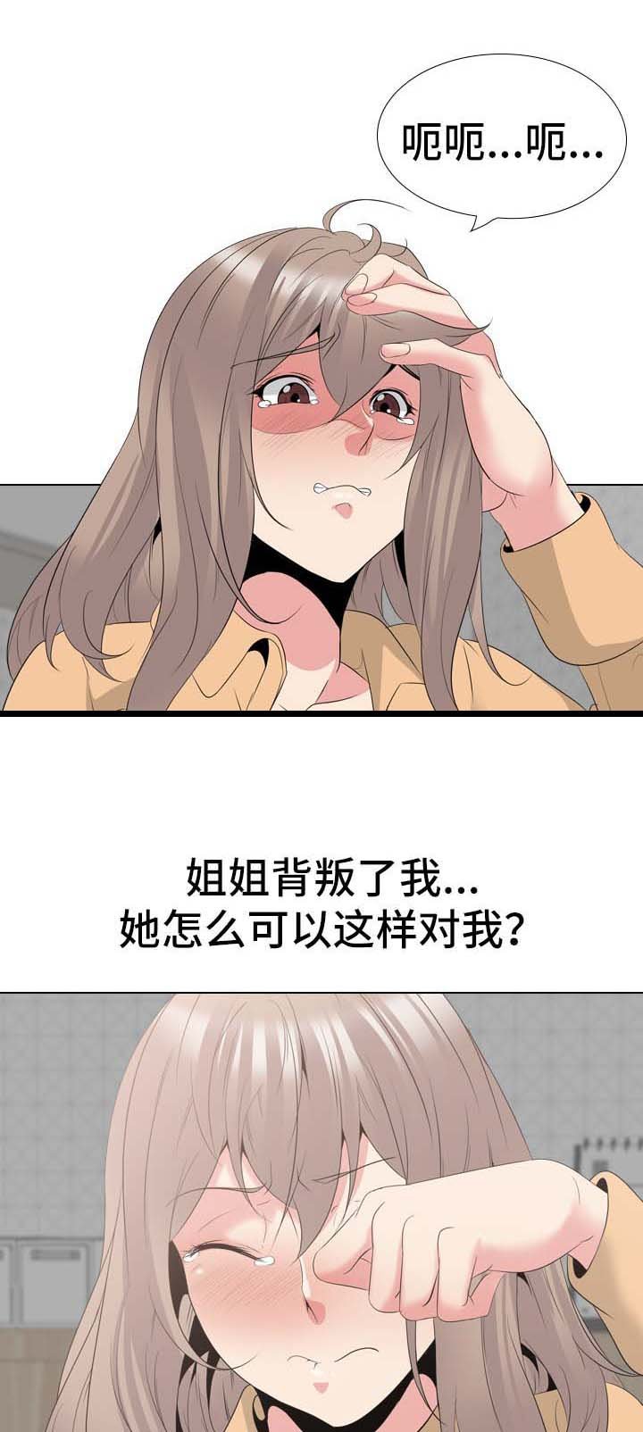 第45章：感觉背叛