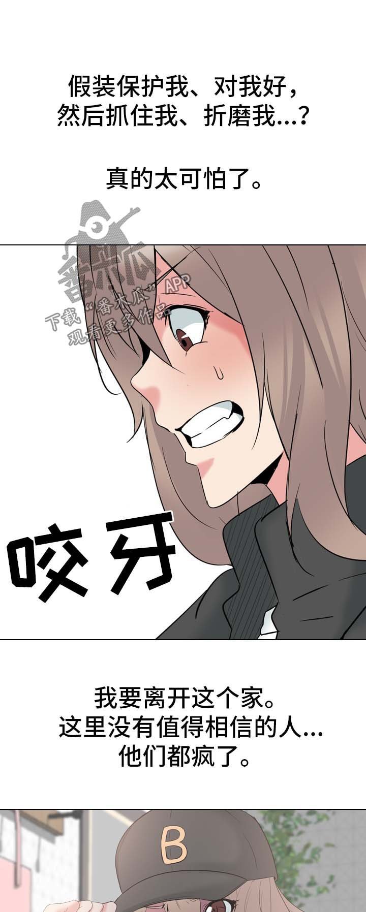 第48章：逃不掉（完结）