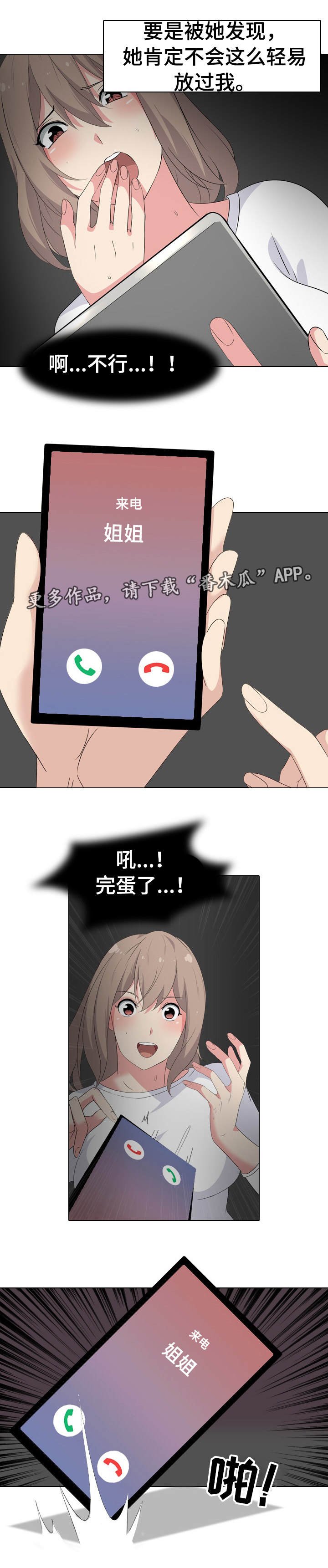 第5章：被发现了