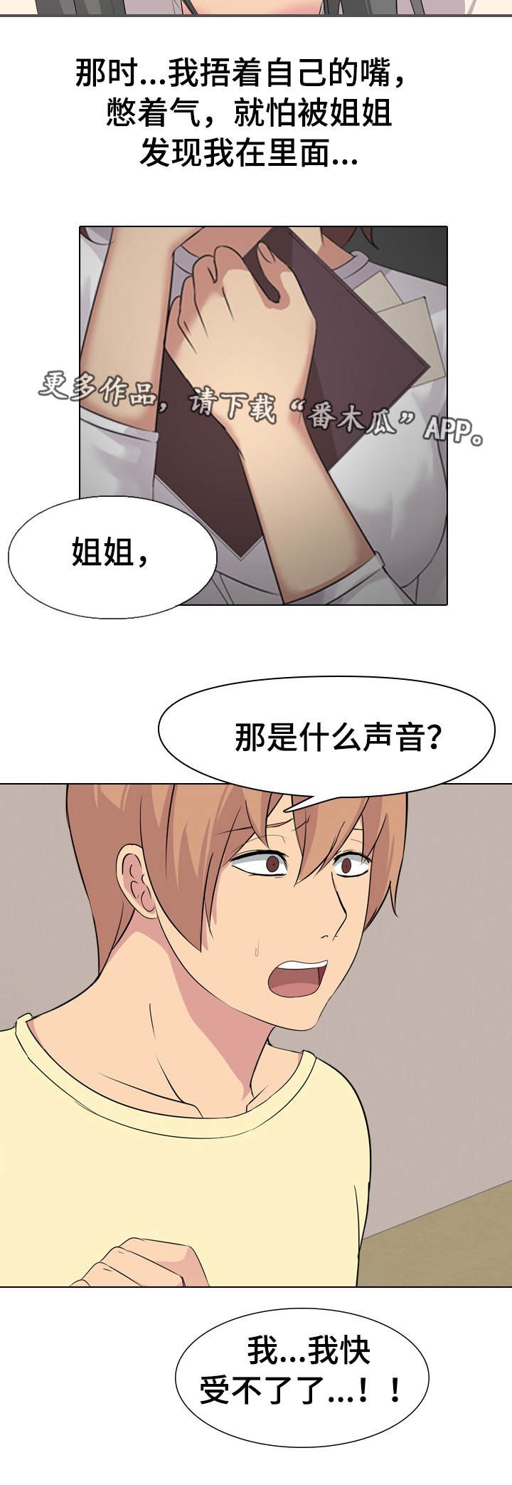 第5章：被发现了