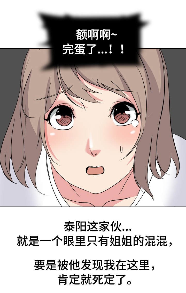 第5章：被发现了