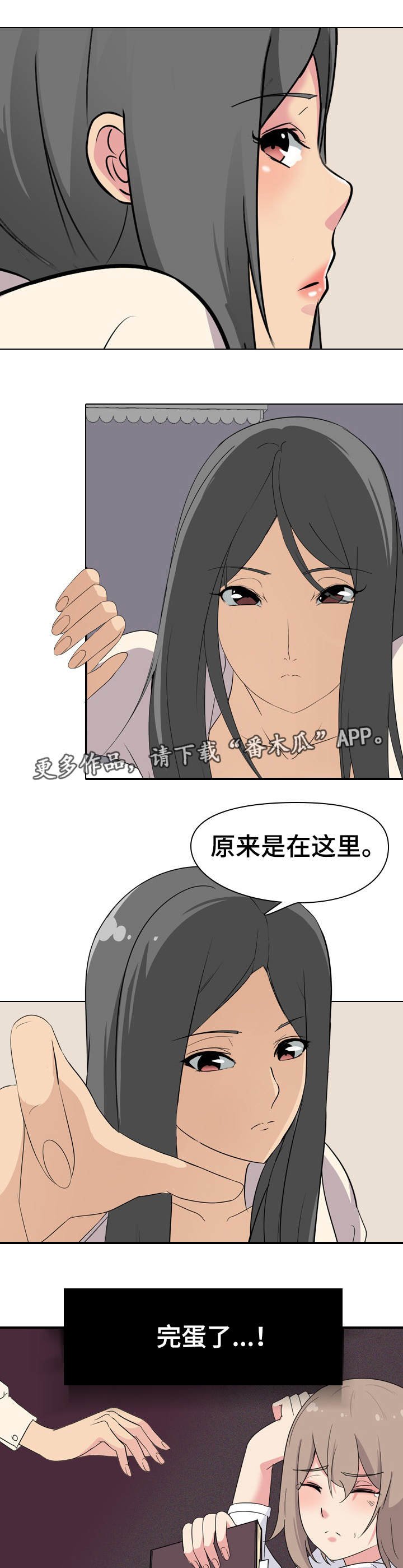 第5章：被发现了