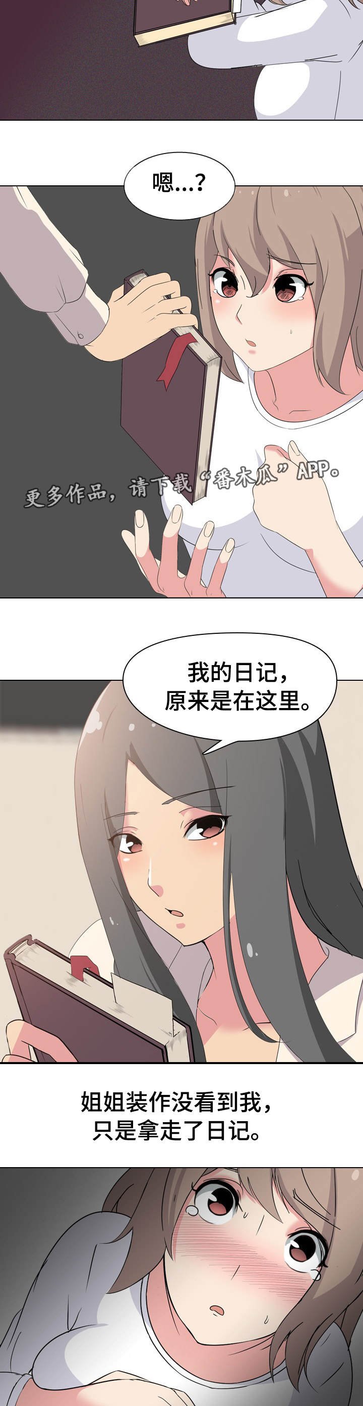第5章：被发现了