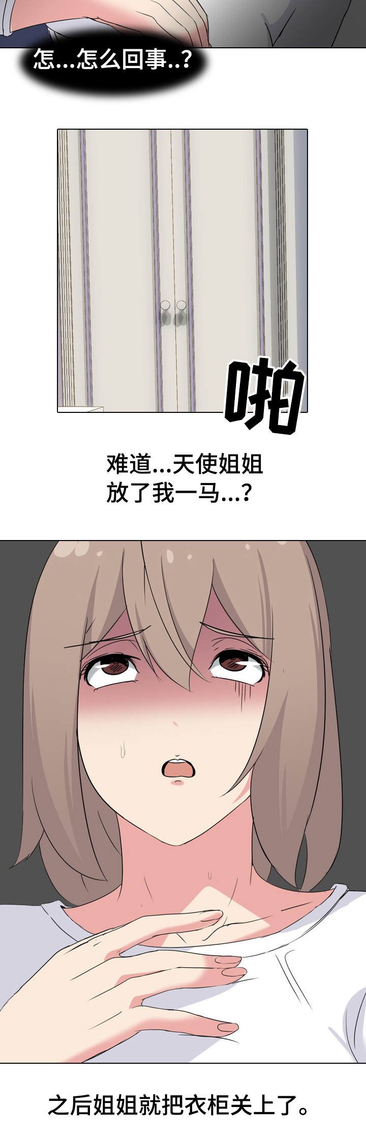 第5章：被发现了