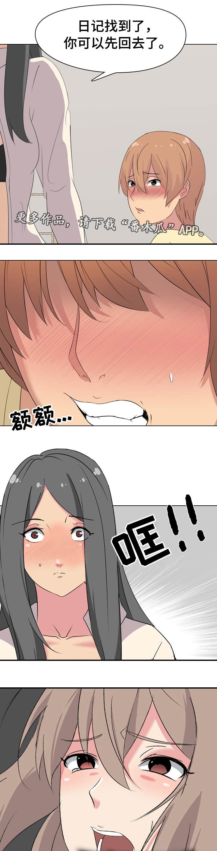 第5章：被发现了