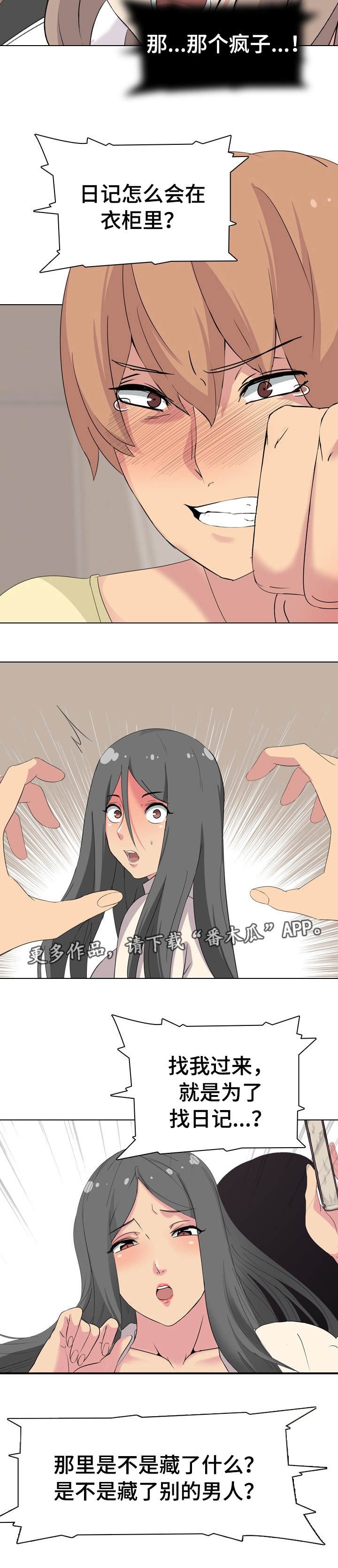 第5章：被发现了