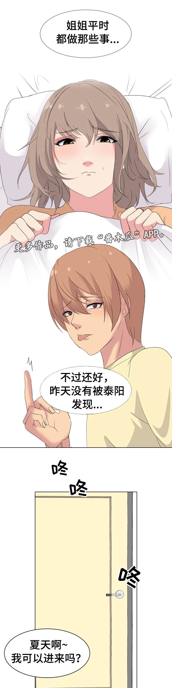 第6章：装睡