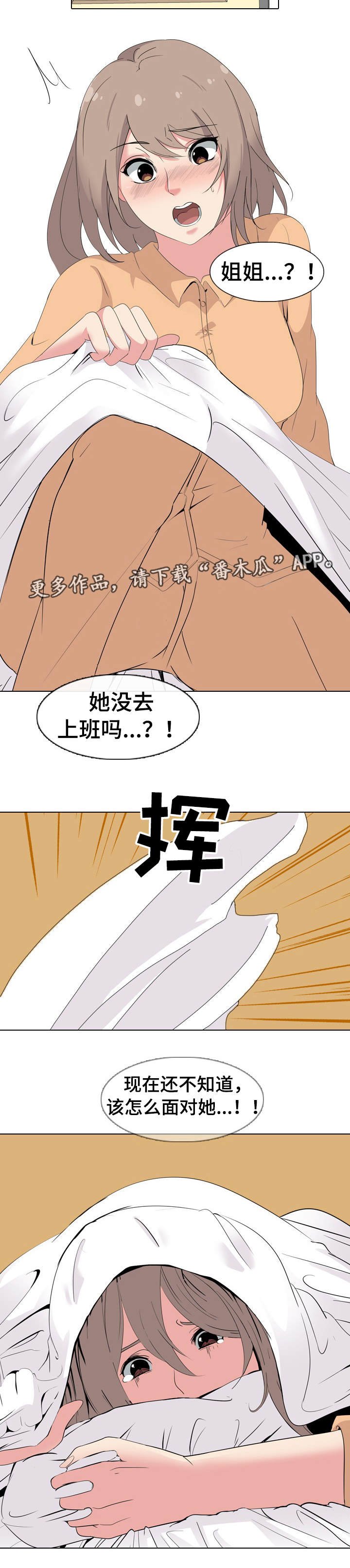 第6章：装睡